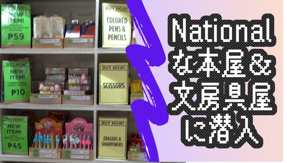 National book store